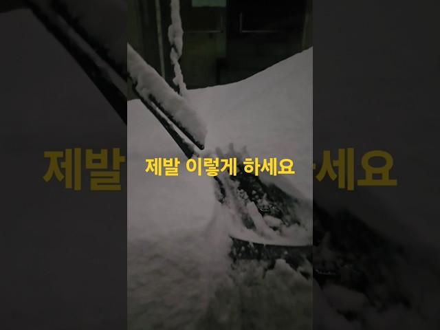 눈이 올 땐 꼭 이렇게 하세요 #눈길운전