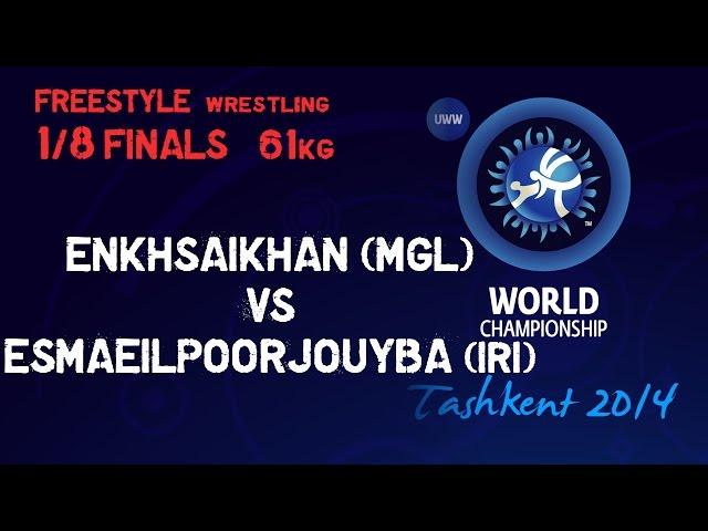 1/8 Finals - Freestyle Wrestling 61 kg - N ENKHSAIKHAN (MGL) vs M ESMAEILPOORJOUYBA (IRI) - Tashk