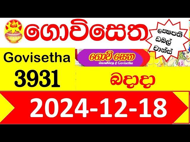 Govisetha Today 3931 Results 2024.12.18 Lottery Result  අද ගොවිසෙත ලොතරැයි ප්‍රතිඵල nlb