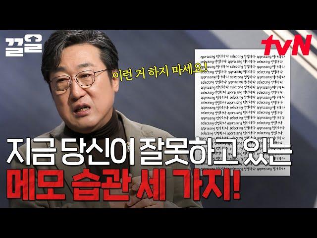 OO처럼 메모하는 습관은 반드시 버리세요. 기억을 안 나게 만드는 잘못된 메모 방식과 올바른 메모 꿀TIP | 어쩌다어른