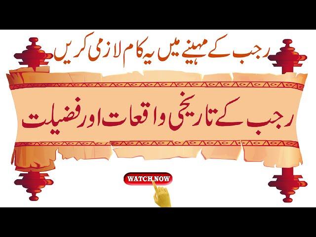 Rajab Ke Mahine Ki Fazilat | Islamic Research & History |  Maulana Shehzad Turabi