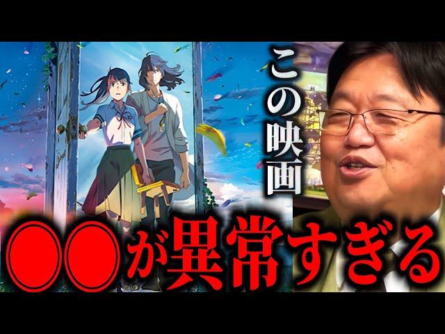 【すずめの戸締まり】アニメの頂点。めちゃくちゃ綺麗なロードムービー、次から次へと起こる事件で退屈する間もない【岡田斗司夫/切り抜き】【新海誠/ダイジン】