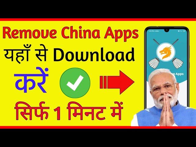 How To Download Remove China Apps | Remove China App Download Kaise Kare | Remove China App Link