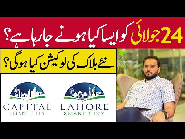 Capital Smart City |Lahore Smart City, Latest Update, Balloting Date,Overseas West Block, Possession