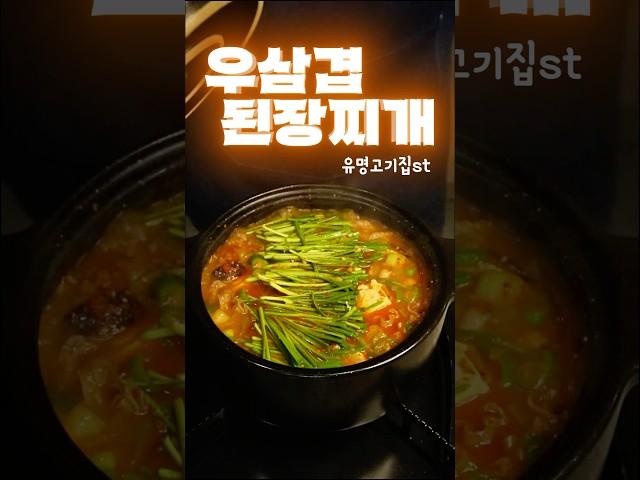 유명 된찌 맛집