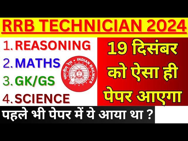 RRB TECHNICIAN PREVIOUS YEAR QUESTION PAPER | RRB TECHNICIAN 19 DEC 2024 QUESTION PAPER |BSA CLASSES