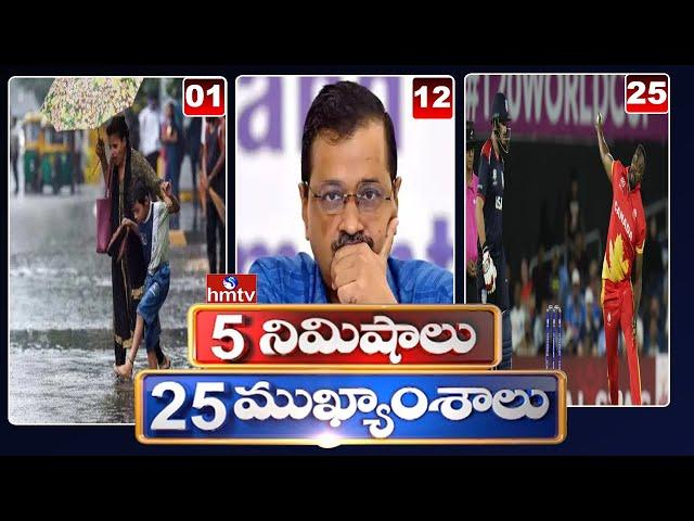 5Minutes 25 Headlines | News Highlights | 06 AM | 03-06-2024 | hmtv