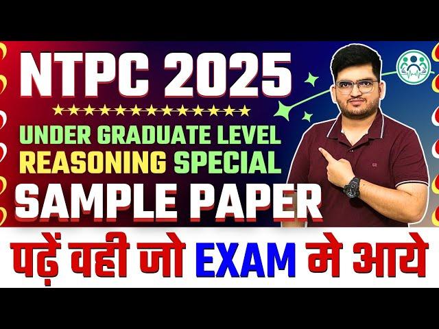 RRB NTPC REASONING SAMPLE PAPAER Under Graduate Level | NTPC CBT-1 मे आये प्रश्नो पर आधारित #RRBNTPC