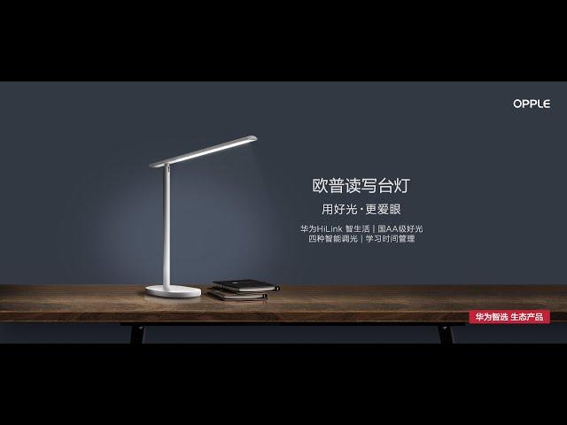 Opple Smart Reading and Writing Table Lamp  (support HUAWEI HiLink)