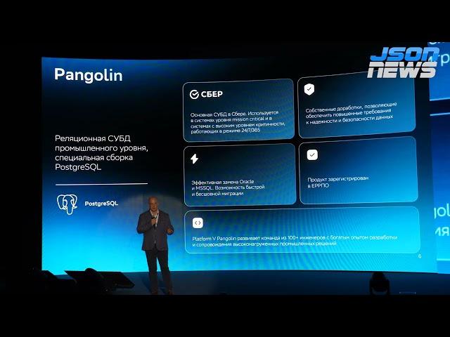 Импортозамещение и миграция СУБД. Platform V Pangolin и экосистемный подход