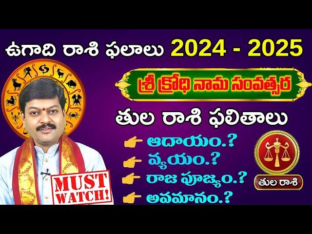 ఉగాది తుల రాశి ఫలితాలు 2024 to 2025 | Tula Rasiphalalu | @sanathanam Tejaswi Sharma Guruji