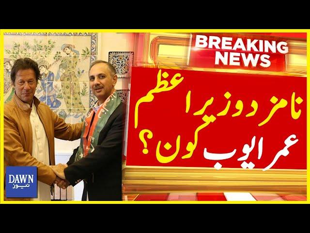 Brief History About PTI Leader Omar Ayub | Breaking News | Dawn News