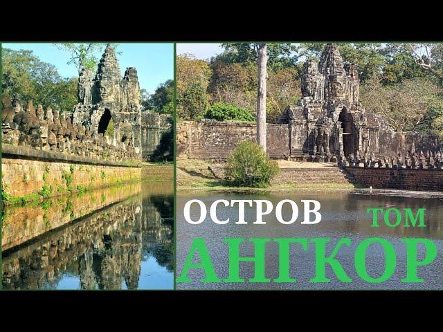 Ангкор - это система искусственных островов