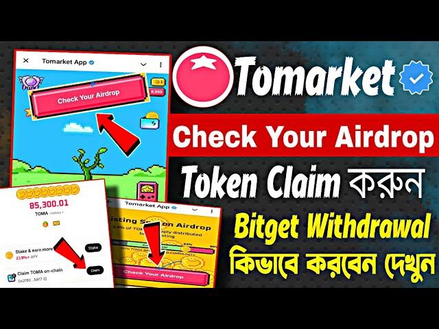 Tomarket Check Your Airdrop 2nd Token Claim & Withdrawal Bitget Wallet Lite | Tomarket New Update