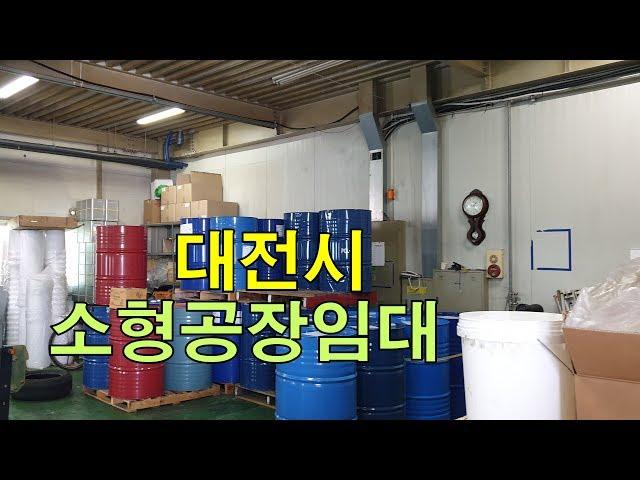 대전 소형공장임대