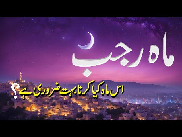 5 Essential RAJAB KI FAZILAT Tips Every Muslim Needs! | Rajab Ka Chand | Taqwa Islamic