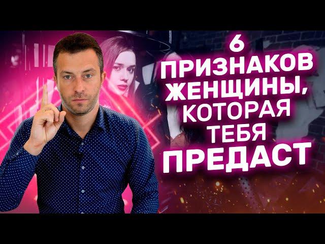 Признаки женщины, которая предаст | Изменяет ли девушка