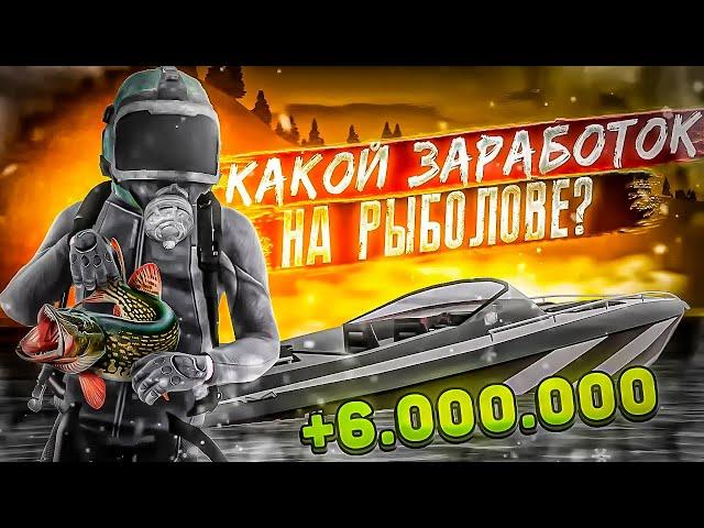 КАК ЗАРАБОТАТЬ НА РЫБАЛКЕ? l КАКОЙ ЗАРАБОТОК? РЫБАЛКА СЕТЬЮ l АМАЗИНГ РП l AMAZING RP ONLINE