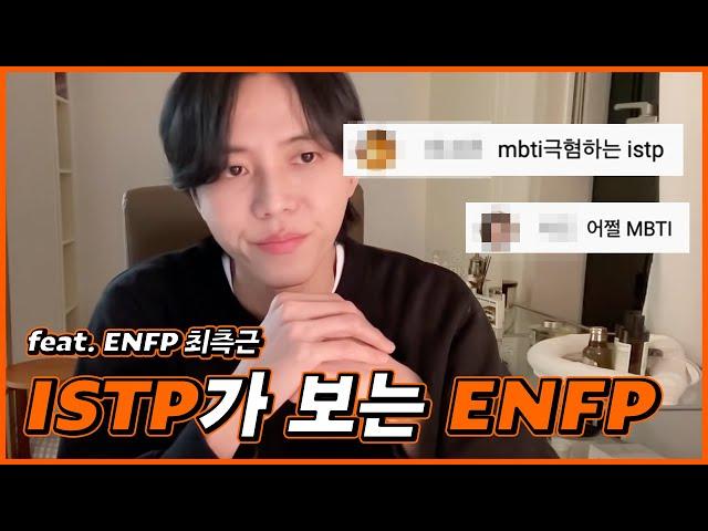 잇팁이 생각하는 엔프피? | 엠비티아이는 과학이다? enfp, 엥뿌삐, 엠비티아이 궁합