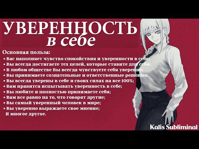 | Уверенность в себе | Скрытые аффирмации | Саблиминал | Kalis Subliminal