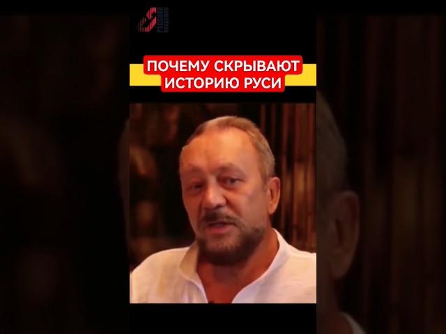 Почему скрывается родная история #славяне #русь #сундаков #буквица
