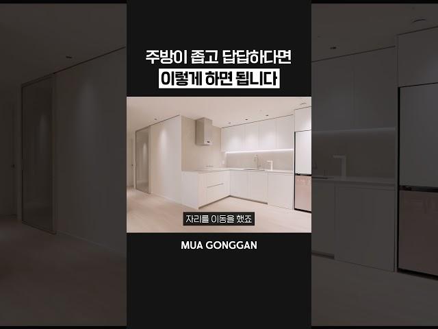 30평대 주방 너무 좁고 답답해보여요 ㅠ #인테리어