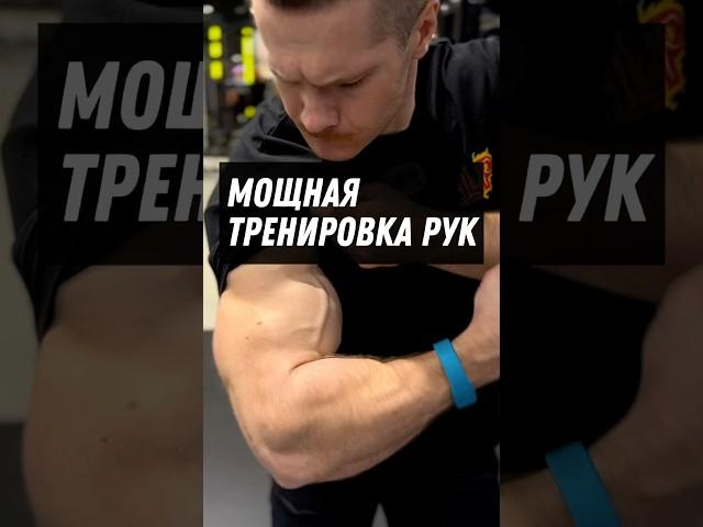 МОЩНАЯ ТРЕНИРОВКА РУК