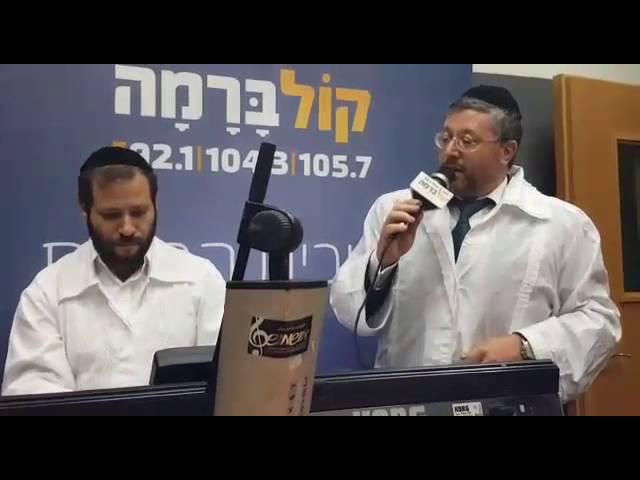 הרב אשר ברדה - מאולפני קול ברמה - פיוט שיחו לאימי - ליום כיפורים