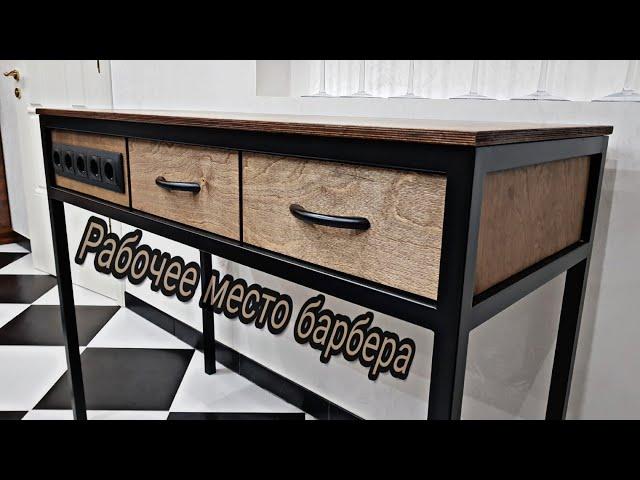 РАБОЧЕЕ МЕСТО парикмахера (барбера) своими руками | Barber station DIY