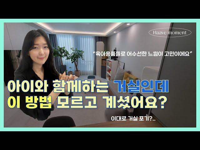 20평대 아이있는집 거실낮은식탁 & 패브릭소파 추천 #화이트인테리어