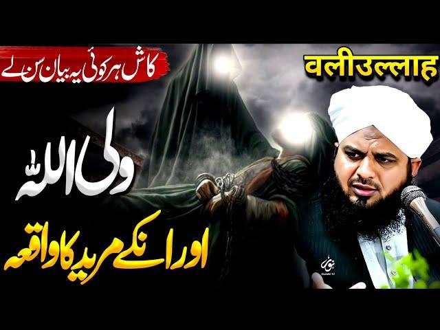 Wali Allah Aur Mureed Ka Waqia | Emotional Bayan Peer Ajmal Raza Qadri 2025 | Pir Ajmal Raza Qadri