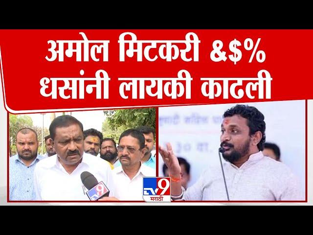 Suresh Dhas Angry | Amol Mitkari यांना सुनावलं, Beed Case वरून धस - मिटकरी यांच्यात जुंपली