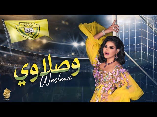 أحلام - وصلاوي | 2024