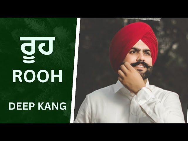 ਰੂਹ | ROOH | THE SOUL | DEEP KANG | PUNJABI SAD SONGS #lyrics  #punjabimusic #shortsfeed #sadsong