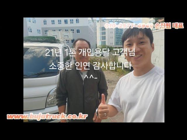 1톤 개인용달벌이 포터 영업용화물차 출고기