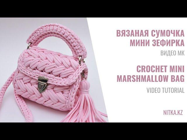 Crocheted mini Marshmallow handbag video tutorial Сумочка Мини Зефирка МК по вязанию