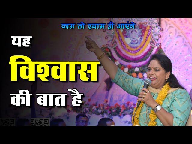 काम तो श्याम ही आएंगे | rajni rajasthani bhajan | Japate Rahna Shyam Naam Tum | Khatu shyam bhajan