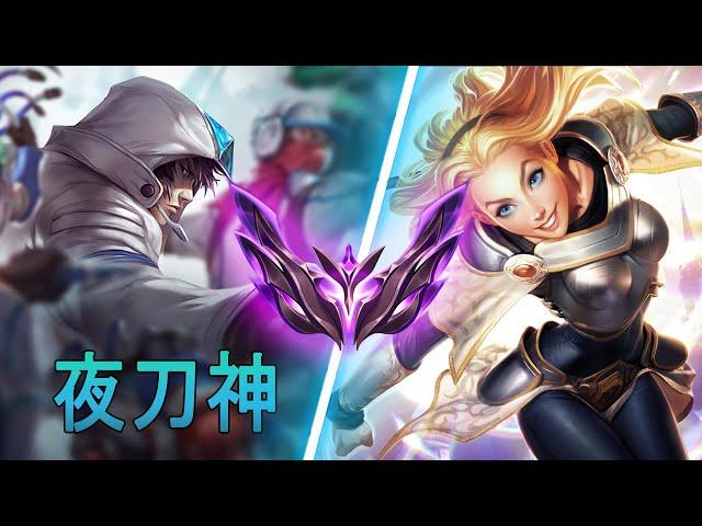 [夜刀神] Yedaoshen Talon vs Lux | CN Master