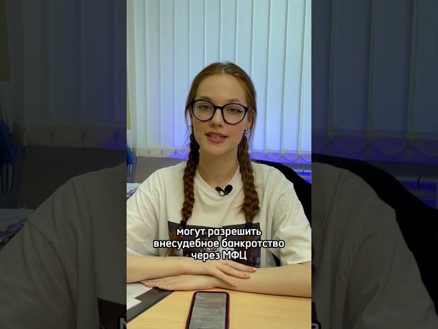 В ближайшее время процедура банкротства может стать ещё доступнее