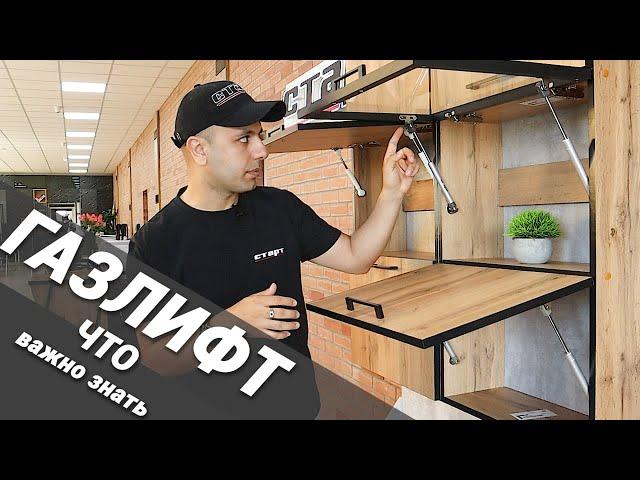 Подъемные механизмы фасадов (часть 1) ГАЗЛИФТЫ / СОВЕТЫ МЕБЕЛЬЩИКА