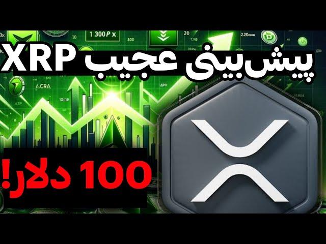 پیش بینی دقیق تا 100 دلار سیمپسون ها از قیمت ریپل در سال آینده ریپل از این نقطه وراد شو