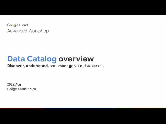 세션 2 - Data Catalog 소개 및 Demo