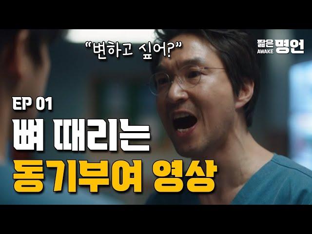 뼈 때리는 동기부여 영상
