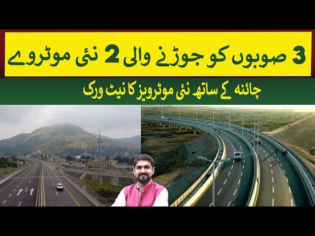 2 Motorways Connecting 3 Provinces with China | Rich Pakistan