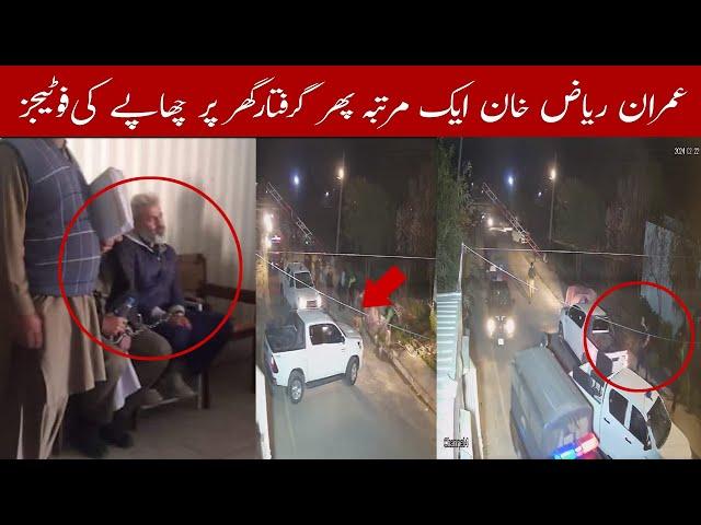 Imran Riaz Khan Ki Dobara Giraftari ki CCTV Footage | Imran Riaz Arrested Again