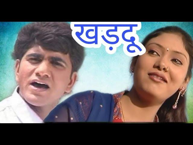 खड़दू - Khardu - Uttar Kumar , Megha Mehar - New Dehati Film 2023 - Mcpl Music