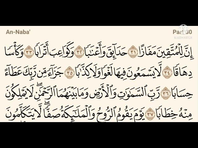 إن للمتقين مفازا ¤تلاوة سورة النبأ من الآية 31 وحتى 40 ¤ Holy Quran Sorah Alnaba verses 31 to 40