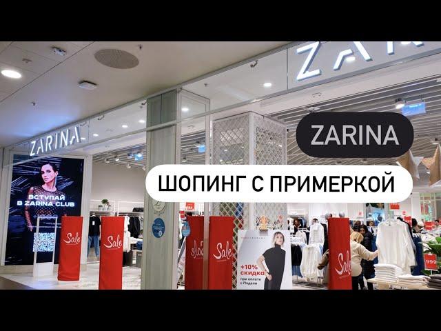 Шопинг-обзор ZARINA с примеркой. Новая коллекция ZARINA. Январь 2023. Распродажа в ZARINA.