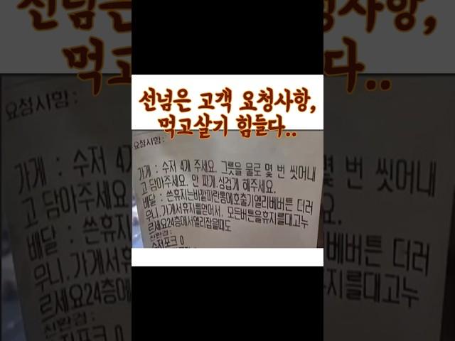 선넘은 고객 요청사항,먹고살기 힘들다..