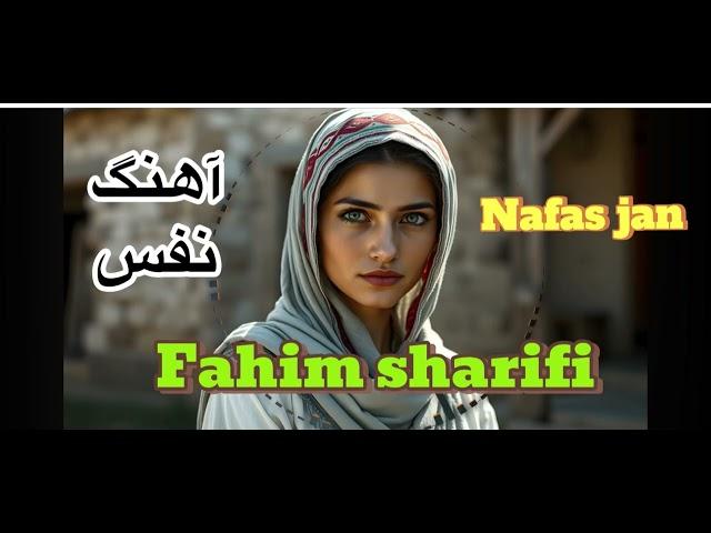 آهنگ نفس جان  فهیم شریفی Nafas Fahim sharifi